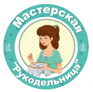 Мастерская «Рукодельница»