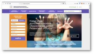 Навигатор дополнительного образования Рязанской области