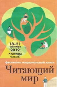 Юные журналисты в «Читающем мире»