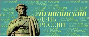 Читайте Пушкина, друзья! 
