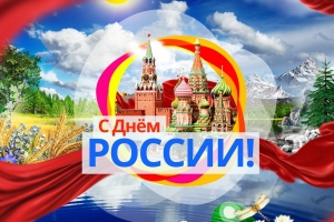 Онлайн квест ко Дню России