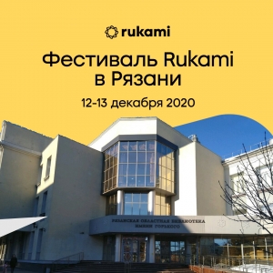 Своими руками