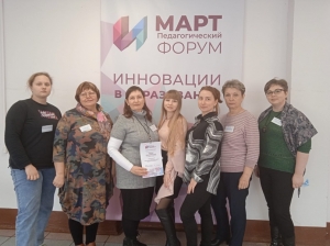 Педагогический форум «Инновации в образовании»