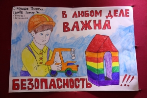Охрана труда глазами детей
