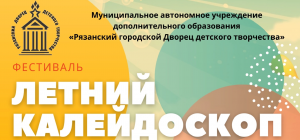 Летний калейдоскоп расписание 