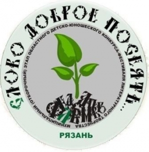 Слово доброе посеять