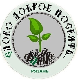 «Слово доброе посеять...» Заключительный этап