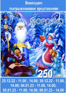 Новогоднее театрализованное представление 