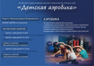Детская аэробика