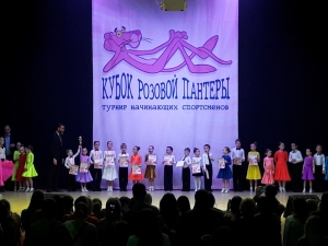 КУБОК РОЗОВОЙ ПАНТЕРЫ 2023