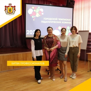 Битва профессионалов