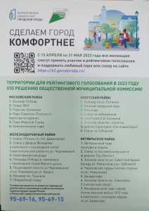 Сделаем город комфортнее!
