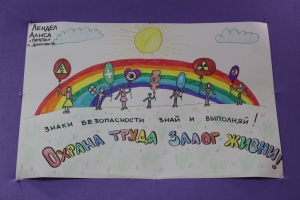 Охрана труда глазами детей