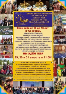 Начинается набор (собеседование) в клуб 