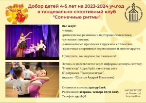 Добор детей 4-5 лет в ТСК 