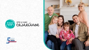 Конкурс «Это у нас семейное»