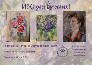 Объявляется набор взрослых на занятия по изобразительному искусству!