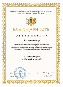 Благодарность коллективу МАУДО 