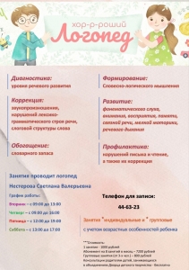 Внимание! Дети и родители! Работает логопед.