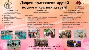 День открытых дверей 
