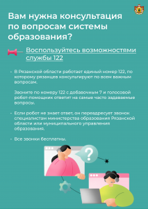 Вам нужна консультация по вопросам системы образования?
