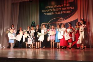 Торжественная церемония закрытия регионального этапа Всероссийского конкурса «Учитель Года России-2024»