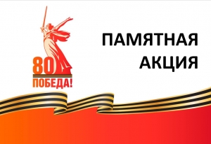  Акция 