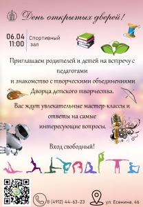 День открытых дверей - 2025
