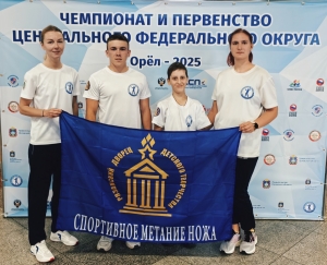 Чемпионат и Первенство ЦФО по спортивному метанию ножа в городе Орёл