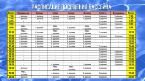 Важная информация для посетителей бассейна МАУДО 