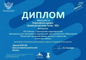 Детский лагерь 