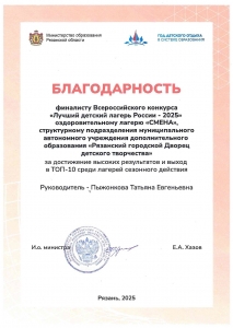 Рязанский лагерь 