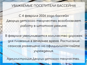 С 4 февраля бассейн Дворца возобновляет работу