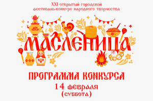 Обновленная программа конкурса-фестиваля 