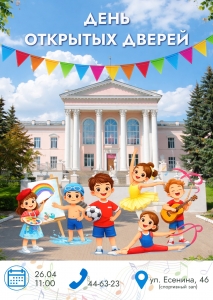 День открытых дверей в Рязанском Дворце Первых!