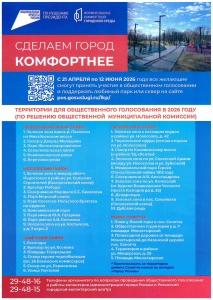 Сделаем город комфортнее