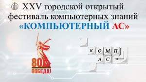 XXV старт 