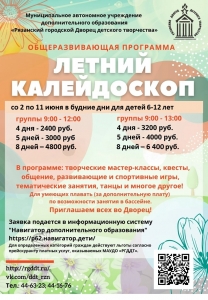 Летний калейдоскоп