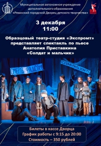 спектакль по пьесе Анатолия Приставкина 