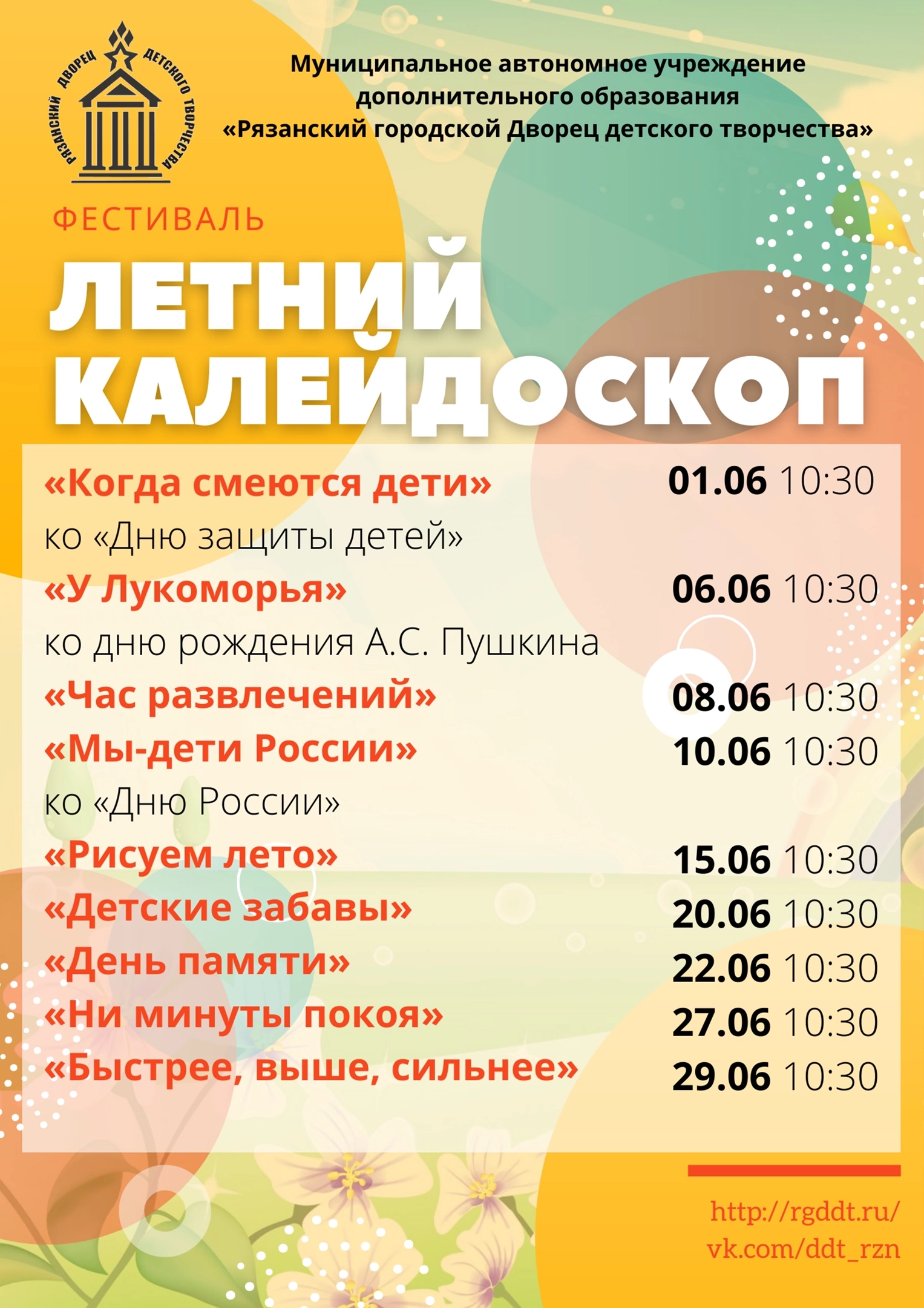 Калейдоскоп график работы 1 января Игровая программа для детей "Новогодний калейдоскоп" для учащихся 6 классов 2022